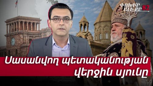 The Last Enemy of the Authorities: Why Has the Church Been Targeted: #Changethechannel 82px