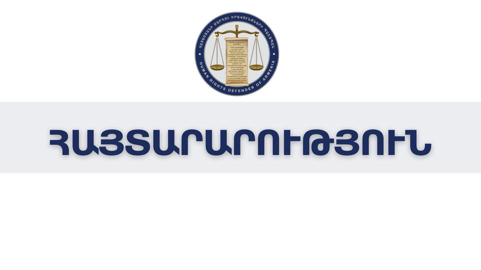 ՄԻՊ աշխատակազմի թեժ գծին ահազանգ է ստացվել` կապված ազատությունից զրկված անձանց տեղափոխման վայրը հայտնի չլինելու հանգամանքի հետ. ՀՀ ՄԻՊ ՄԻՊ աշխատակազմի թեժ գծին ահազանգ է ստացվել` կապված ազատությունից զրկված անձանց տեղափոխման վայրը հայտնի չլինելու հանգամանքի հետ. ՀՀ ՄԻՊ