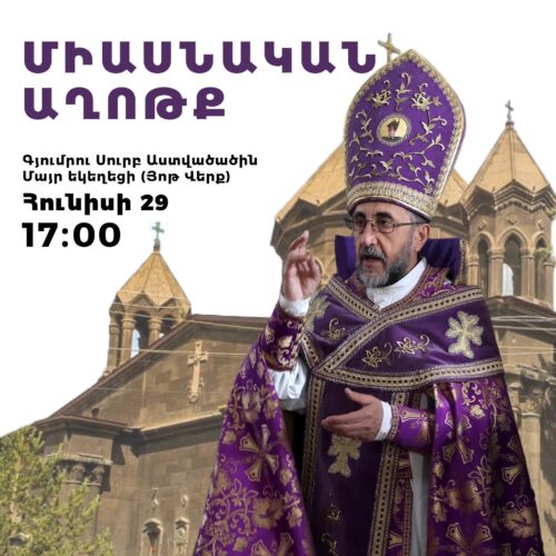 В церкви «Семь ран» в Гюмри состоится совместная молитва в поддержку архиепископа Микаэла
