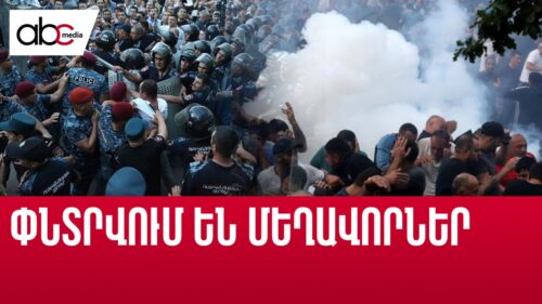 Լուսաձայնային նռնակներ, բռնություն, խոշտանգումներ. հունիսի 12-ից մեկ տարի անց