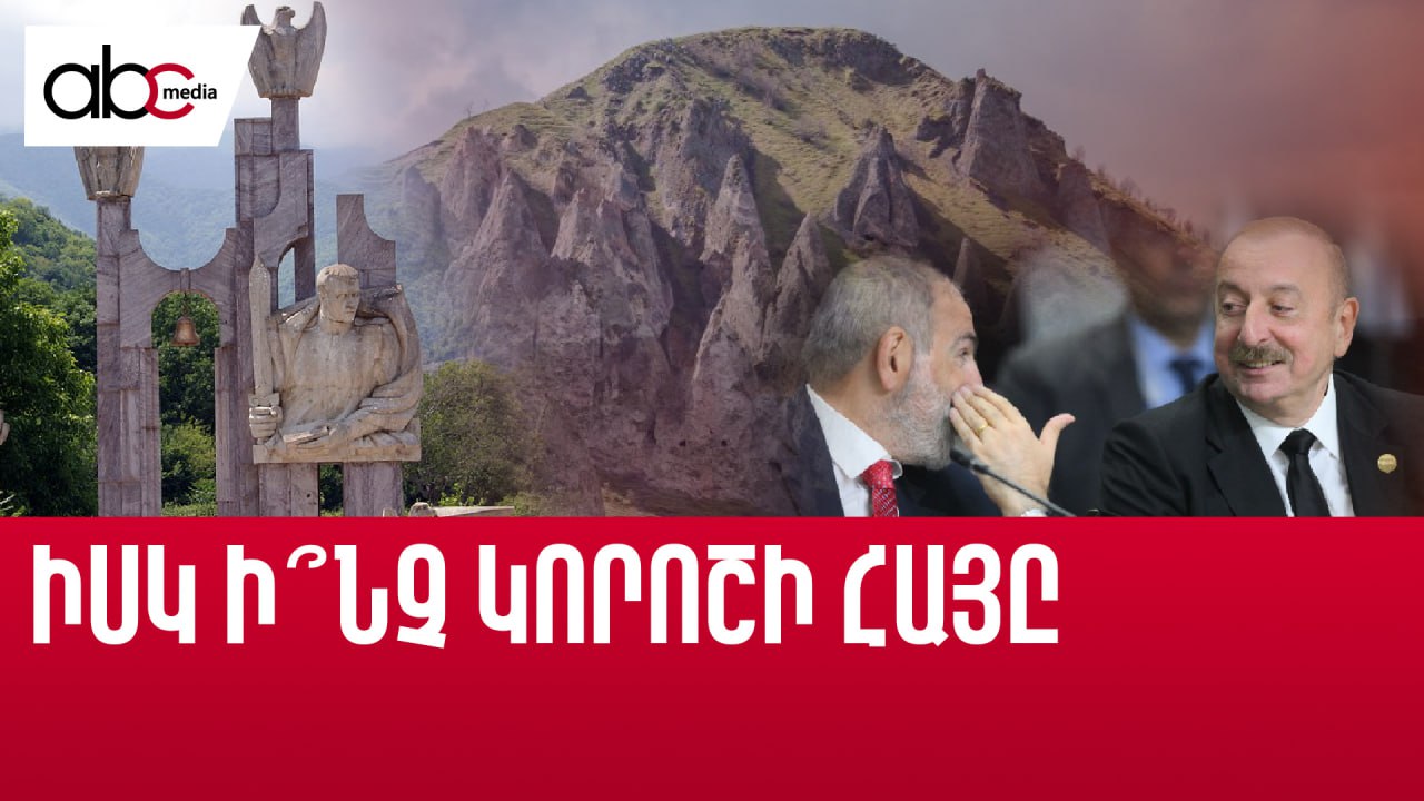 Պատմական պահն ու վայրը՝ Փաշինյանի ձեռքում Պատմական պահն ու վայրը՝ Փաշինյանի ձեռքում