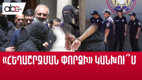 Փաշինյանը պարգևատրում է իրավապահներին՝ աթոռը պինդ պահելու համար