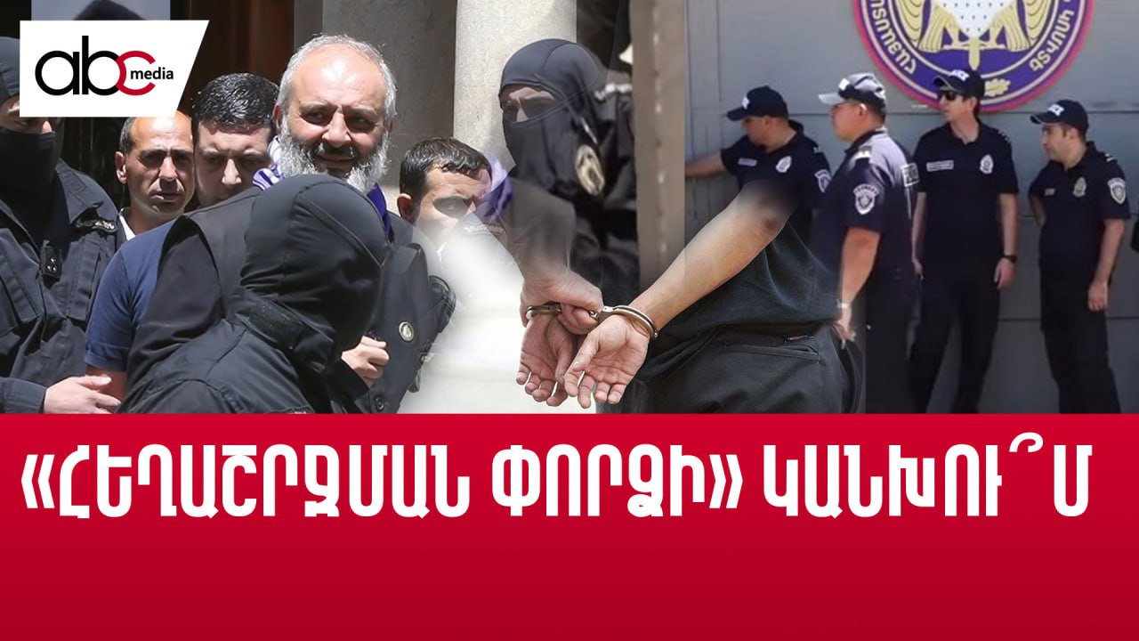 Փաշինյանը պարգևատրում է իրավապահներին՝ աթոռը պինդ պահելու համար Փաշինյանը պարգևատրում է իրավապահներին՝ աթոռը պինդ պահելու համար