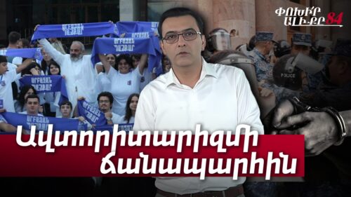 Through National Security Service “Vaults” To Classic Authoritarianism: #Changethechannel 84px