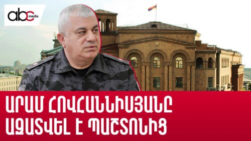 Who is the Police chief dismissed from office?