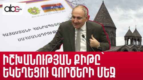 Փաշինյանը Սահմանադրության երեք հոդված է խախտում
