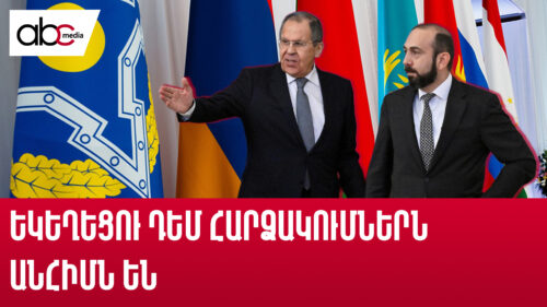 Դատապարտում՝ Լավրովից․ ՌԴ արտգործնախարարը խոսել է եկեղեցու դեմ արշավի մասին