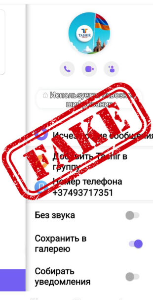 Фейковые сообщения от имени ГК «Ташир» и Самвела Карапетяна: защита Карапетяна