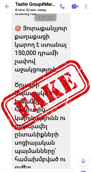 Фейковые сообщения от имени ГК «Ташир» и Самвела Карапетяна: защита Карапетяна