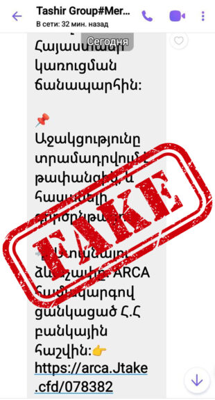 Фейковые сообщения от имени ГК «Ташир» и Самвела Карапетяна: защита Карапетяна