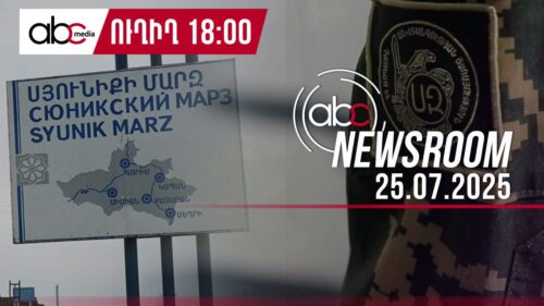 Что произойдёт, если Армения не выполнит решение суда?: #ABCnewsroom 197px