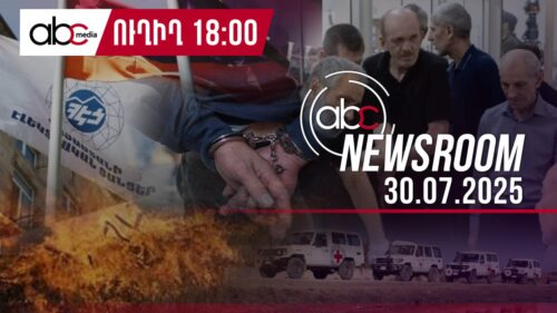 Миллионные требования, невыплаченные зарплаты: репутация Армении в международных судах: #ABCnewsroom 200px