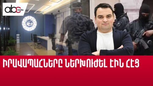 Խուզարկություններ ՀԷՑ-ում և Նարեկ Կարապետյանի տանը․ ի՞նչ է հայտնաբերվել