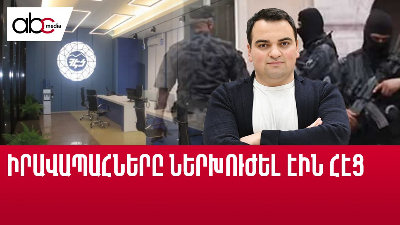 Խուզարկություններ ՀԷՑ-ում և Նարեկ Կարապետյանի տանը․ ի՞նչ է հայտնաբերվել Խուզարկություններ ՀԷՑ-ում և Նարեկ Կարապետյանի տանը․ ի՞նչ է հայտնաբերվել