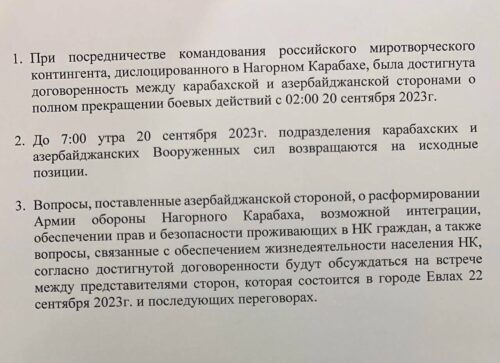 Опубликовано предложение президента Республики Арцах Азербайджану о прекращении военных действий в Арцахе