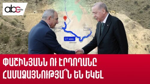 Ադրբեջանում հրճվում են․ «Զանգեզուրի միջանցքը»՝ իրականությո՞ւն