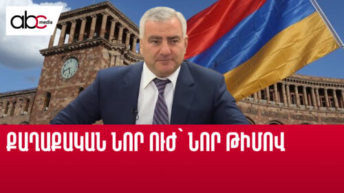 Սամվել Կարապետյանը քաղաքական նոր թիմ է ստեղծում