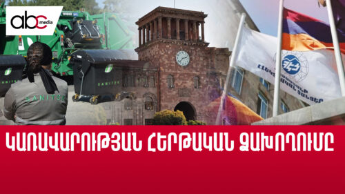 Միջազգային դատարաններում Հայաստանի դեմ 1,5 միլիարդ դոլարի հայցապահանջ կա