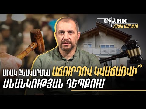 В случае банкротства, будет ли наложен арест на мою ЕДИНСТВЕННУЮ квартиру? #Ореначап: приложение 19px