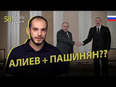 Мирные переговоры. Как видят их в мире? #Weeklyновости 58px