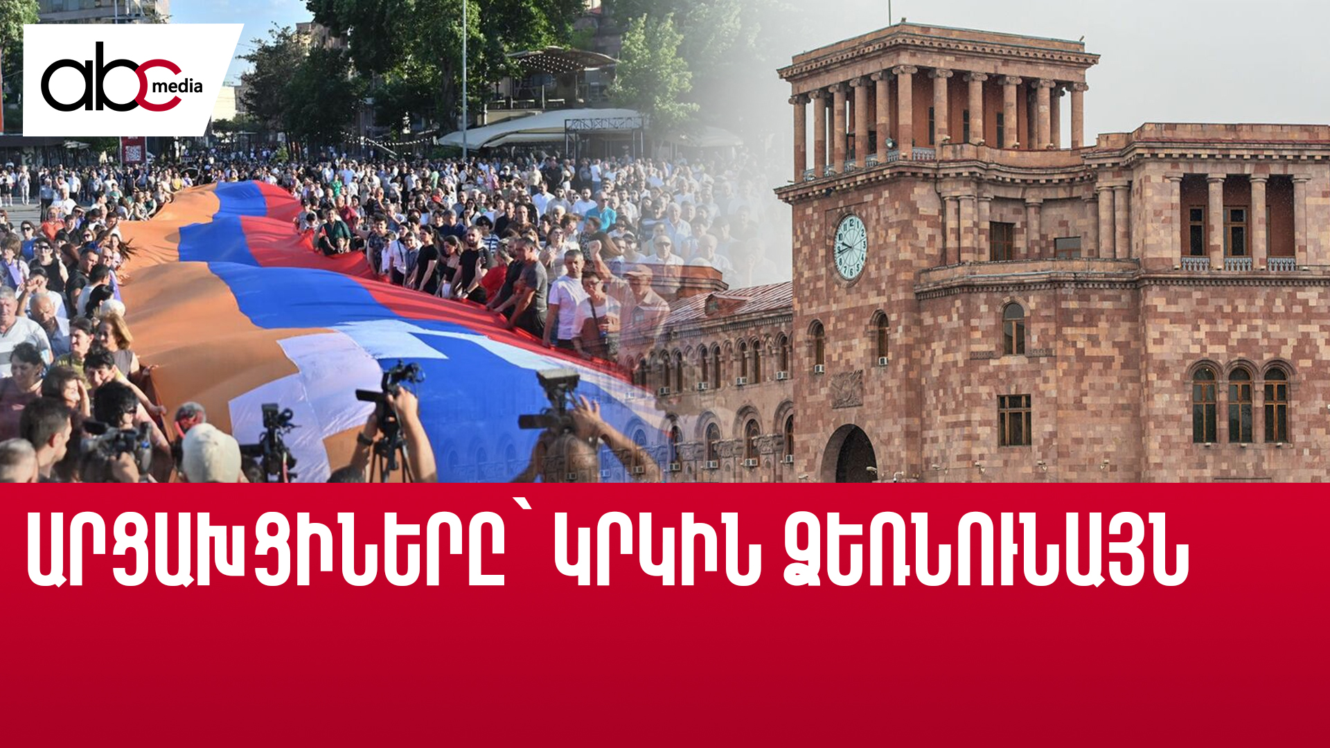 Մայր Հայաստանը կապահովի՞ արցախցու անվտանգությունը Մայր Հայաստանը կապահովի՞ արցախցու անվտանգությունը