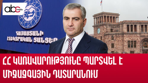 Ի՞նչ կլինի, եթե ՀՀ-ն չկատարի միջազգային դատարանի որոշումը