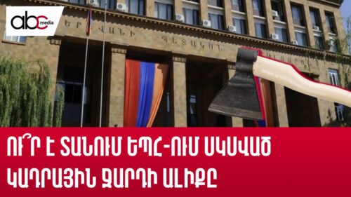 Dismissed staff and a dissolved center: Personnel purge gains momentum at YSU