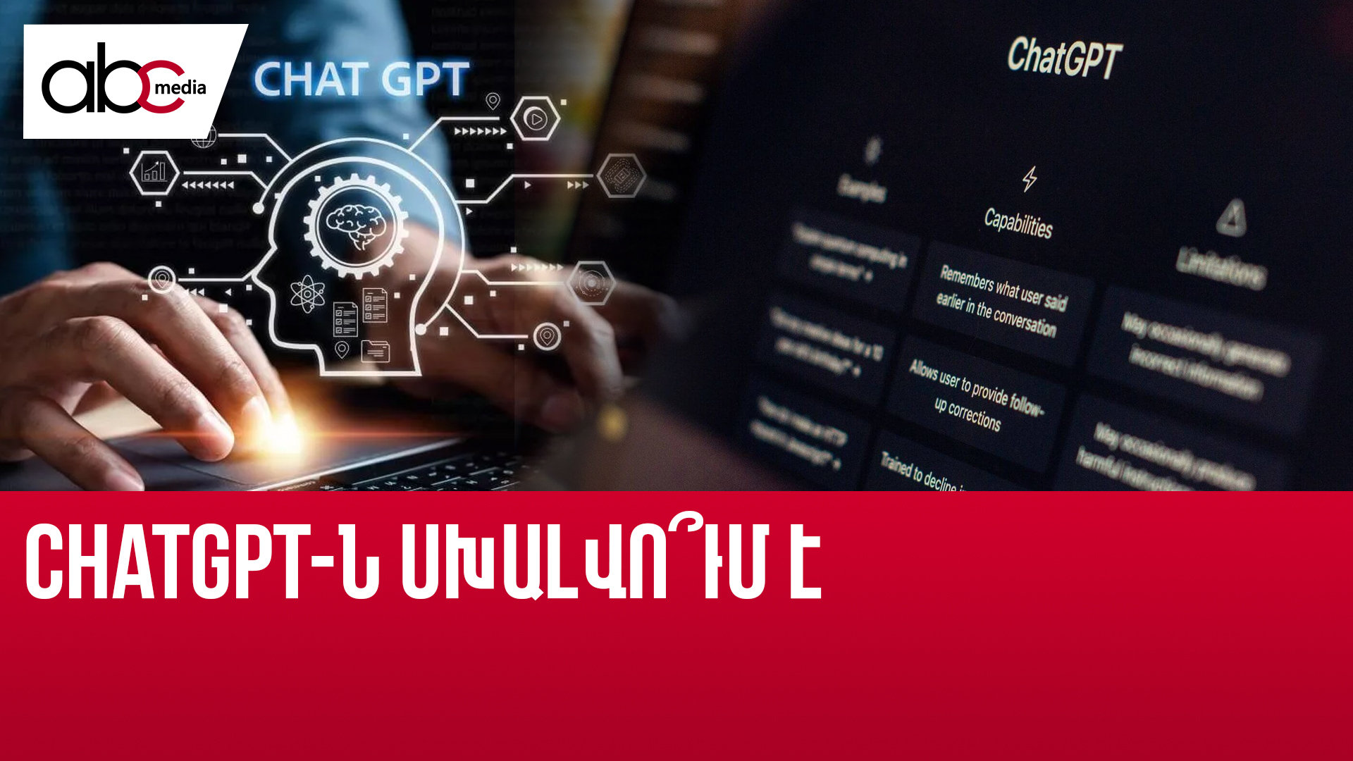 ChatGPT-ին սխալ գործածելը վտանգավոր է ChatGPT-ին սխալ գործածելը վտանգավոր է