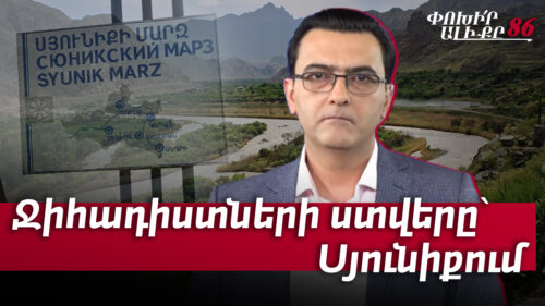 Jihadists’ Shadow Over Syunik: Geopolitical Games: #Changethechannel 86px