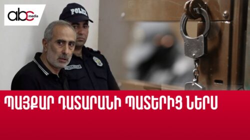 Հանրության լռությունը սովորական է դարձել