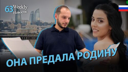 Шпионы, суды и скандалы: чем Армения потрясла на этой неделе #Weeklyновости 63px