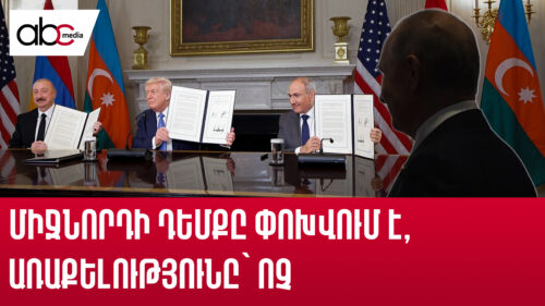 Որտե՞ղ մնացին Փաշինյանի խոստացած երկկողմ բանակցությունները