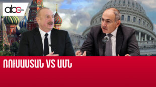 Վաշինգտոնը գալիս է Կովկաս. նոր մոդերատո՞ր տարածաշրջանում