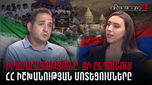 Общество не только разочаровано, но и возмущено Арменией: #armenicano 18px