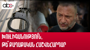 Թքելու համար՝ ազատություն, ջուր լցնելու համար՝ բանտ․ զոհվածի հայրը դատապարտվեց