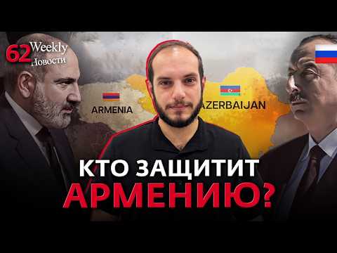 Алиев готовится к войне? #Weeklyновости 62px