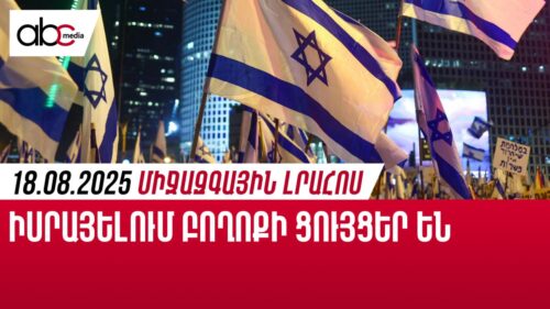 Ռուսաստանի զինված ուժերը Խարկովում հարվածել են բնակելի շենքի. միջազգային լրահոսն՝ ամփոփ