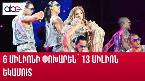 Ինչ տվեց ու ապացուցեց Ջենիֆեր Լոպեսի համերգը Երևանում