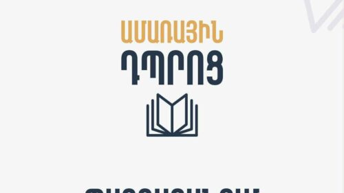 ԱԺ-ն մեկնաբանել է «Ամառային դպրոց»-ից մասնակցին հեռացնելու տեղեկությունը