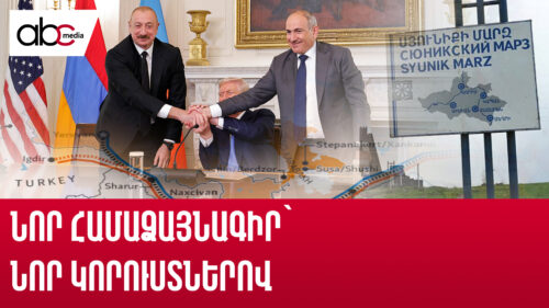 Խաղաղության ճանապարհը՝ հակասությունների միջով