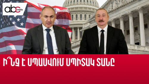 Տարածաշրջանի խաղաղության հարցը՝ Վաշինգտոնի սեղանին