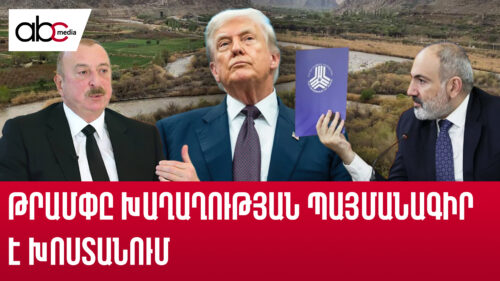 Հայաստանը զրկվում է Իրանի հետ սահմանից