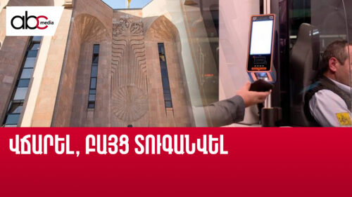 Քարտից գումարը գանձված է, բայց ապացույց չկա