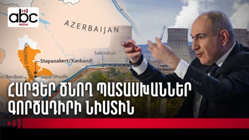 От двух новых АЭС до оружия: «Маршрут Трампа»: акценты от Пашиняна