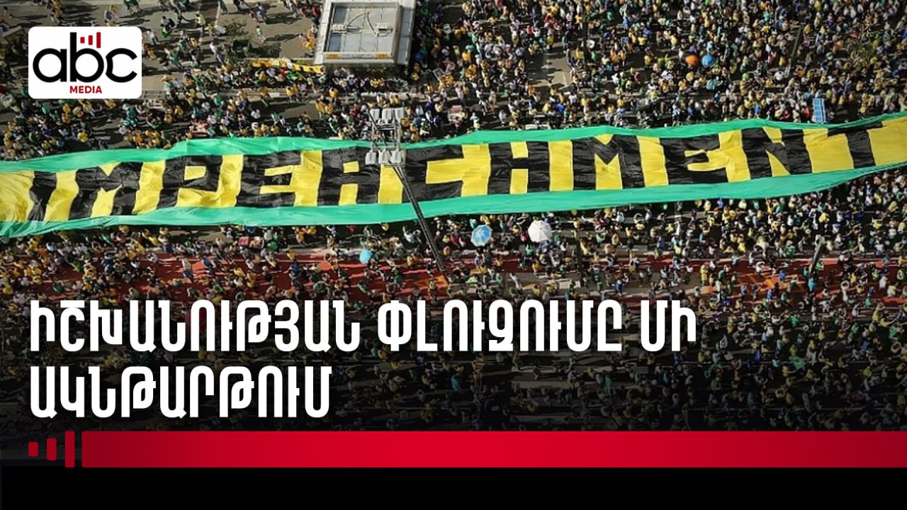 Անսպասելի իմպիչմենտներ, որոնք ցնցեցին աշխարհը Անսպասելի իմպիչմենտներ, որոնք ցնցեցին աշխարհը