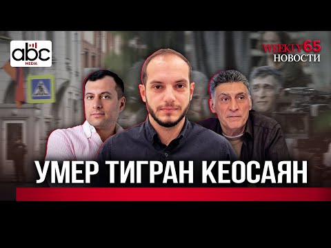 От Паракара до Питера: кто стоит за чередой смертей? #Weeklyновости 65px
