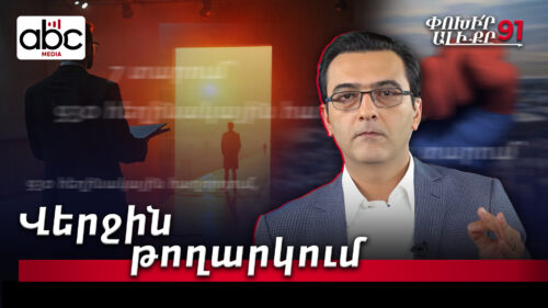 От слов к делу: Абраам Гаспарян входит в политику: #Переключиканал 91px