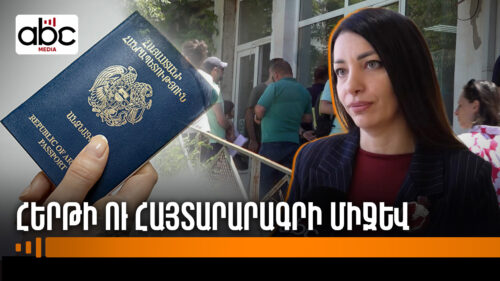 Очереди в Ереване, пустые залы в регионах: выдача удостоверений личности задерживается