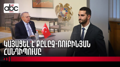 Турецкий чиновник находится в Ереване