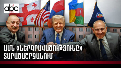 Будет ли Турция играть роль в приграничных программах Армении?